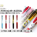 [日本製] PILOT 百樂 3色 原子筆 擦擦筆 摩擦筆 大耳狗 HELLO KITTY 史奴比 水性 0.5MM