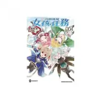 在飛比找momo購物網優惠-Sword Art Online刀劍神域 女孩任務（４）