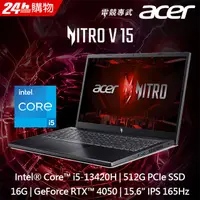 在飛比找PChome24h購物優惠-ACER Nitro V ANV15-51-55GN 黑(i