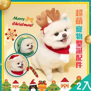 QIDINA 2入 寵物變身聖誕樹麋鹿聖誕節 寵物配件-C /狗狗衣服 寵物服飾 寵物外出 小狗衣服