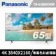 Panasonic國際 65吋 4K HDR 智慧顯示器 TH-65MX650W