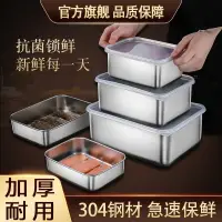 在飛比找樂天市場購物網優惠-不銹鋼保鮮盒304食品級商用專用冰箱冷凍收納盒子帶蓋儲物密封