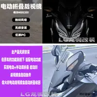 在飛比找蝦皮商城精選優惠-FORZA350改裝配件適用本田佛沙NSS350改裝電動自動