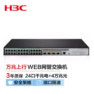 新華三（H3C）S1850V2-28X-HPWR 24口千兆電+4萬兆光纖口二層網管企業級網路POE交換機 370W供電