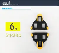 在飛比找Yahoo!奇摩拍賣優惠-【飛輪】SHIMANO SM-SH11 SPD-SL鞋底板 