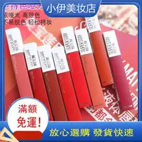 在飛比找蝦皮購物優惠-【熱銷低殺】爆款Maybelline(媚比琳)接吻棒巨持色啞