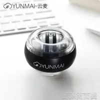 在飛比找Yahoo!奇摩拍賣優惠-小米云麥腕力球 緩解壓力減壓 金屬彩燈腕力器 超級陀螺離心球