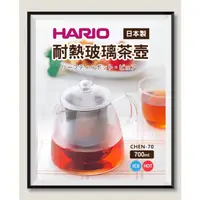 在飛比找蝦皮購物優惠-HARIO 耐熱玻璃 花茶壺 泡茶壺 玻璃壺 700ml （