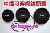 在飛比找Yahoo!奇摩拍賣優惠-中捏式鏡頭蓋 37mm  46mm 52mm GF10 GF