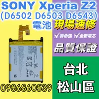 在飛比找蝦皮購物優惠-sony電池 SONY Xperia Z2電池 D6502 