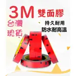 【24H出貨】原裝正品3M雙面膠3M雷射防偽標籤 工業雙面膠 3M汽車膠帶 強力不留殘膠 汽車用品 燈條專用 3米雙面膠