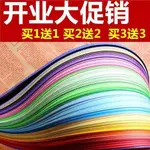 現貨 衍紙 衍紙長條5MM學生衍紙材料7MM36色1厘米漸變色0.3混色5毫米彩紙條