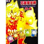 ➤最低價 早期 絕版稀有➤2002年初版《石器魔法牌圖鑑》火神之怒 STONE AGE MAGIC CARD