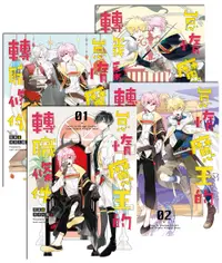 在飛比找誠品線上優惠-怠惰魔王的轉職條件 1-4 (4冊合售)