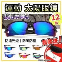 在飛比找樂天市場購物網優惠-台灣現貨 運動太陽眼鏡 抗UV400 護目鏡 防爆 防風防塵