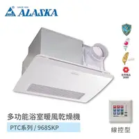 在飛比找momo購物網優惠-【ALASKA 阿拉斯加】多功能浴室暖風乾燥機 PTC陶瓷電