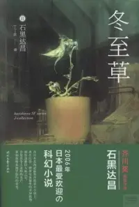 在飛比找博客來優惠-冬至草