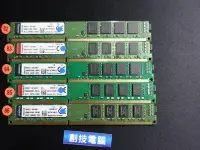 在飛比找Yahoo!奇摩拍賣優惠-[創技電腦] 金士頓 桌上型記憶體 DDR3 1600 8G