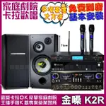 【金嗓】歡唱劇院超值組合 K2R+TDF M-103+JCT RN-803+YAKO AD-300U(送12項超值豪禮)