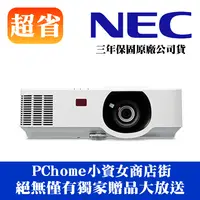 在飛比找PChome商店街優惠-NEC P474U投影機★價值送萬元好禮★可分期付款~含三年