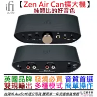 在飛比找蝦皮商城優惠-ifI Audio Zen Air Can 純類比 耳機擴大