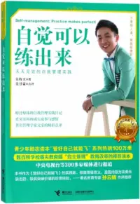 在飛比找博客來優惠-自覺可以練出來：天天見效的自我管理實踐