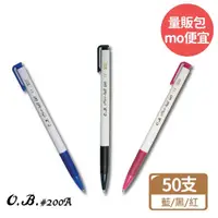 在飛比找momo購物網優惠-【O.B.】#200A gel-ball 自動中性筆-50支