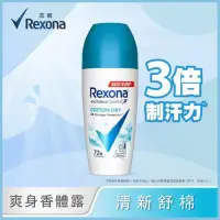 在飛比找蝦皮購物優惠-Rexona蕊娜制汗爽身香體露 清新舒棉 45ML