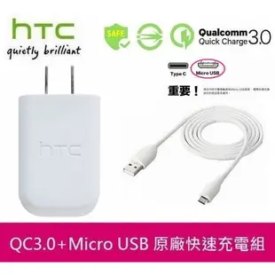 HTC 原廠高速充電組【高通 QC3.0】TC P5000+Micro Usb，HTC J XE One Max T6