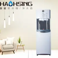 在飛比找蝦皮購物優惠-豪星牌 HM-900 三溫飲水機 智慧型飲水機 冰水(有煮沸