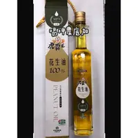 在飛比找蝦皮購物優惠-虎尾鎮農會 2022最新產品 虎霸王花生 冷壓花生油 花生清