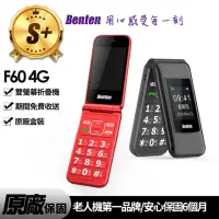 在飛比找momo購物網優惠-【Benten 奔騰】S級 福利品 F60 4G 摺疊手機(