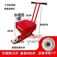 在飛比找Yahoo!奇摩拍賣優惠-畫線器 石劃線車工地施工放線撒神器學校操場田徑場地臨時線畫線