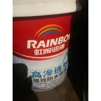 在飛比找蝦皮購物優惠-虹牌467高滲透型強效防水底漆 5加侖裝限斗六自取