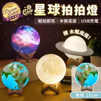 在飛比找ETMall東森購物網優惠-【DREAMSELECT】星球拍拍燈 地球款.15cm 地球