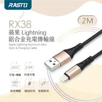 在飛比找7-ELEVEN線上購物中心優惠-RASTO RX38 蘋果 Lightning 鋁合金充電傳