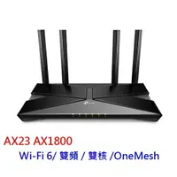 在飛比找樂天市場購物網優惠-TP-Link Archer AX23 AX1800 Gig