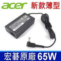 在飛比找樂天市場購物網優惠-ACER 65W 新款 薄型 原廠變壓器 Aspire S3