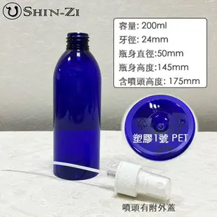 【現貨】台灣製100ml 200ml寶藍瓶塑膠1號PET噴瓶/乳液瓶 厚硬款瓶身 塑膠空瓶 美國噴頭 分裝空瓶 噴霧瓶