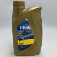 在飛比找蝦皮購物優惠-(豪大大汽車工作室) eni 埃尼 I-sint TECH 