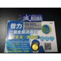 在飛比找蝦皮購物優惠-普力600 二氧化氯消毒劑