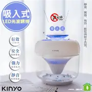 【KINYO】紫外光波誘蚊捕蚊器吸入式捕蚊燈(KL-5380)無死角360度