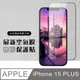 【IPhone 15 PLUS】 保護貼 空氣膜 滿版全透玻璃鋼化膜