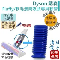 在飛比找iOPEN Mall優惠-【現貨王】Dyson Fluffy 維修軟管 適用V6 V7