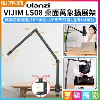 在飛比找樂天市場購物網優惠-【199超取免運】[享樂攝影]【ulanzi VIJIM L