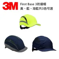 在飛比找樂天市場購物網優惠-3M First Base ™ 3 防撞帽 防撞帽 防摔帽 