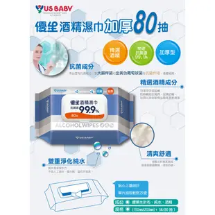 US BABY 優生 超厚型 酒精濕巾附蓋80抽／20抽／10抽x3包 抗菌 濕巾 酒精擦 【小三美日】D185444x