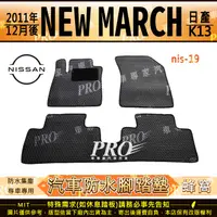 在飛比找樂天市場購物網優惠-2011年12月後 NEW MARCH K13 馬曲 日產 