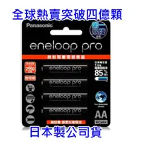 在飛比找ETMall東森購物網優惠-Panasonic 國際 eneloop PRO 低自放電充