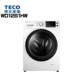 【TECO 東元】WD1261HW 12公斤變頻洗脫烘滾筒洗衣機 (含基本安裝)